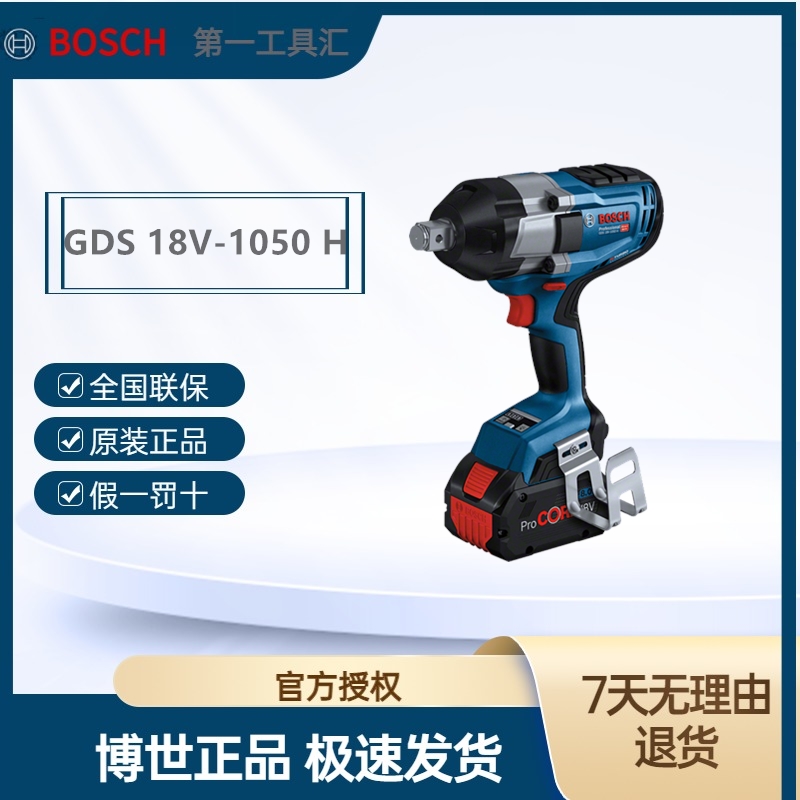 Bosch/博世充电式锂电冲击扳手GDS18V-1050H大扭力风炮汽修套筒