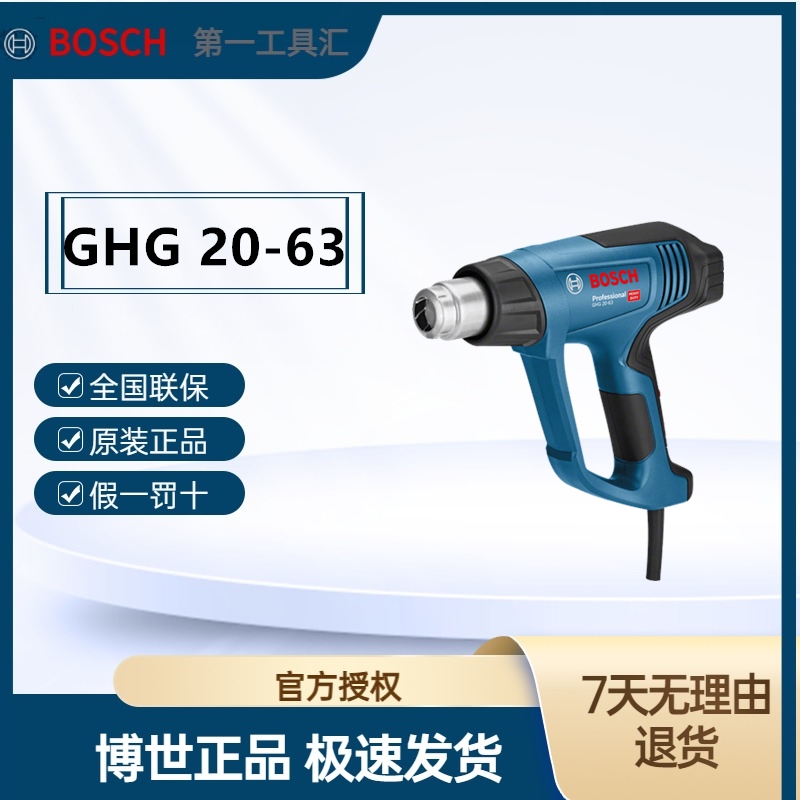 Bosch/博世原装数显热风枪烤枪GHG20-63插电式吹风枪三档温度调节