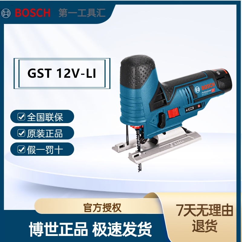 Bosch/博世充电曲线锯GST12V-LI木材往复锯金属切割电动锯手持式