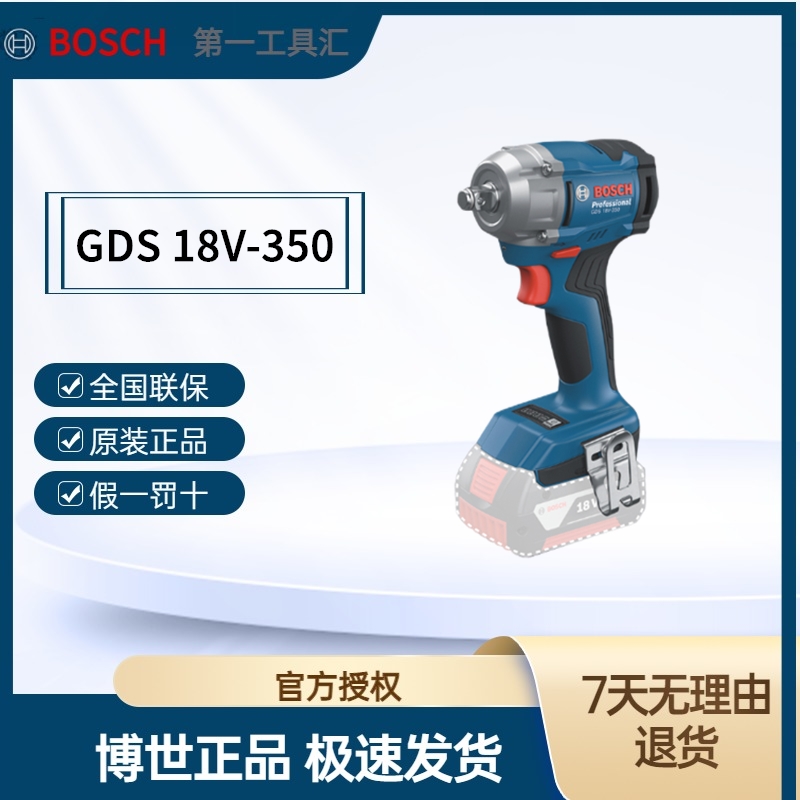 Bosch/博世新款电动扳手大扭力可调GDS18V-350无刷冲击扳手式扳手