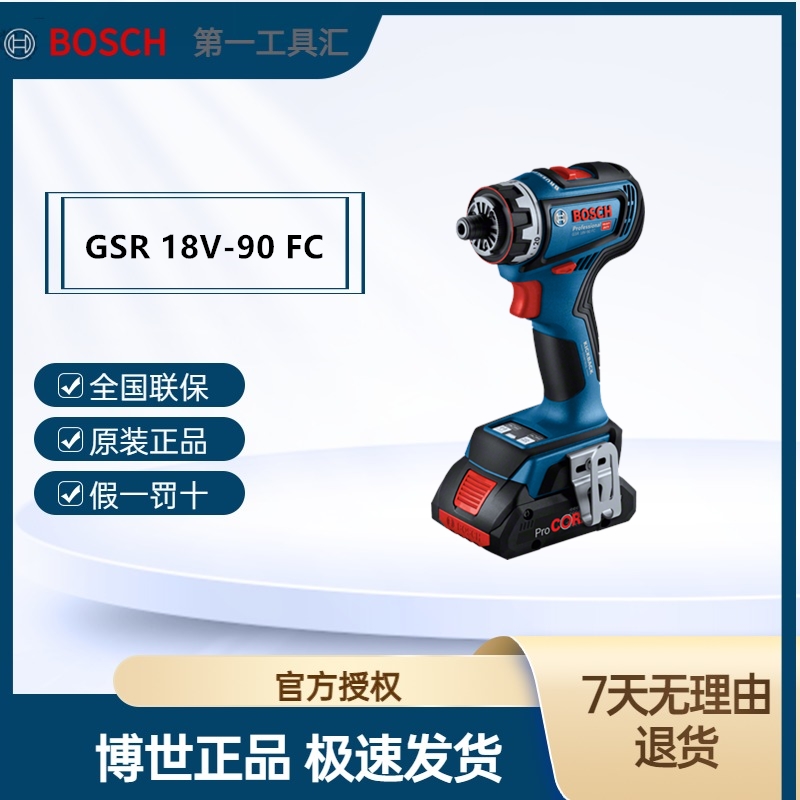 Bosch/博世GSR18V-90FC充电式电钻工具螺丝起子机级快速夹头系统