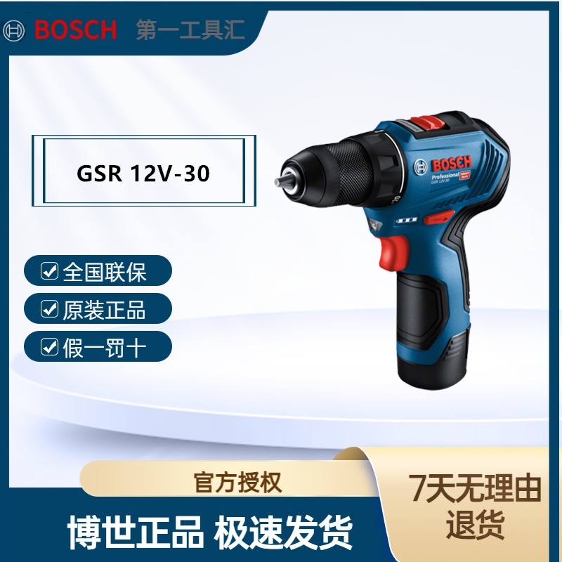 Bosch/博世锂电无刷手电钻GSR12v-30起子机电动螺丝刀锂电电钻12V