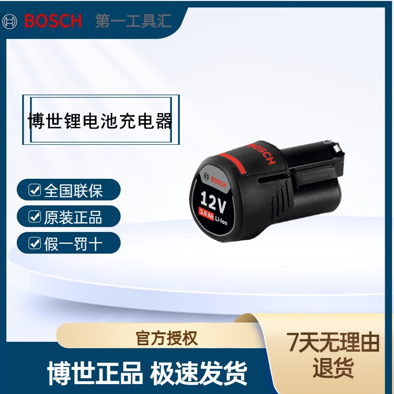 Bosch/博世原装12v锂电池充电器锂电工具配件 12v2.0AH锂电电池