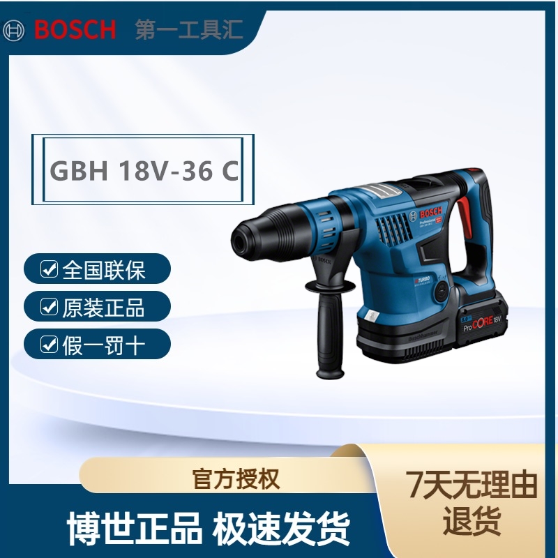 Bosch/博世GBH18V-36C无刷锂电锤钻多功能电镐大功率充电冲击电钻
