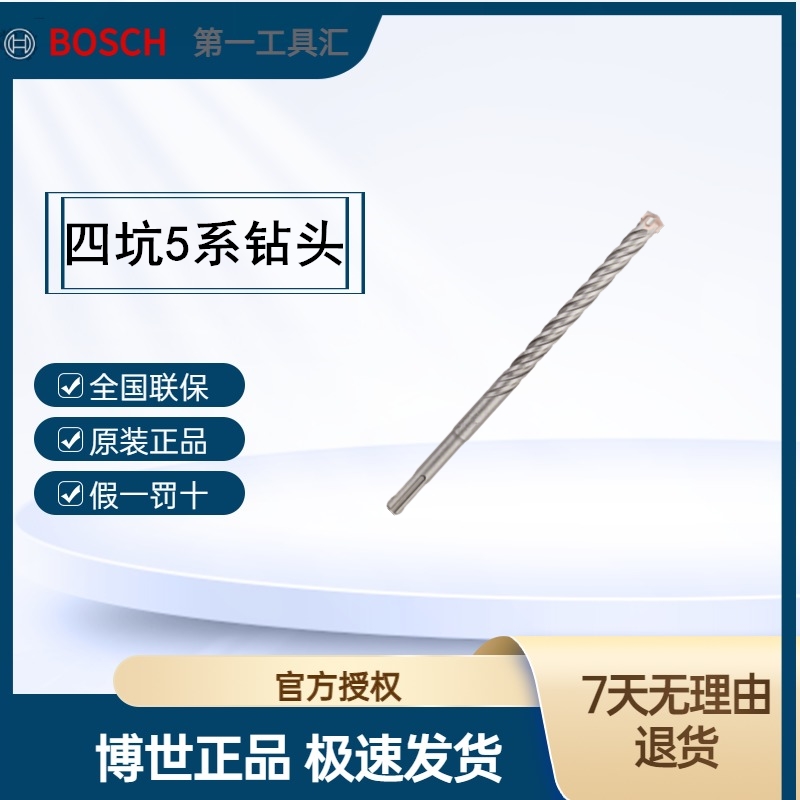 Bosch/博世四坑五系十字头电锤钻头两坑两槽圆柄钻头钻孔钢筋墙混