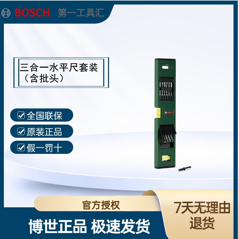 Bosch/博世三合一水平尺套装17件多功能批头水平长度测量工具配件