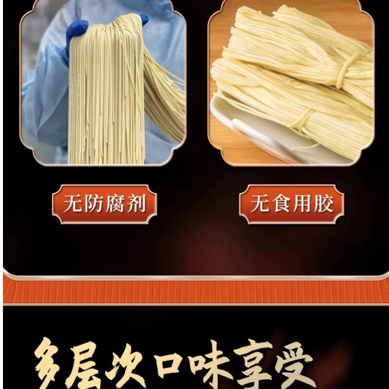袋装湿面条