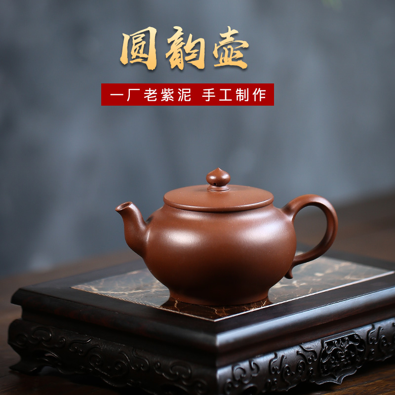 【圆韵壶】一厂老紫泥  170ml 宜兴全手工紫砂壶 家用纯手工茶壶