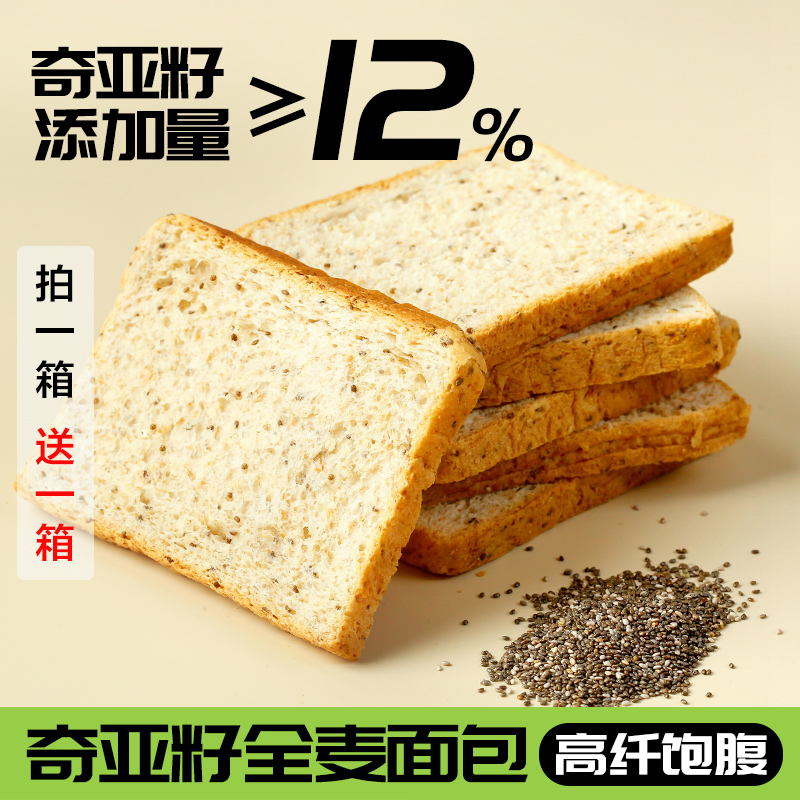 纤趣纤食奇亚籽全麦吐司面包拍一箱送一箱到手两箱  无蔗糖饱腹感