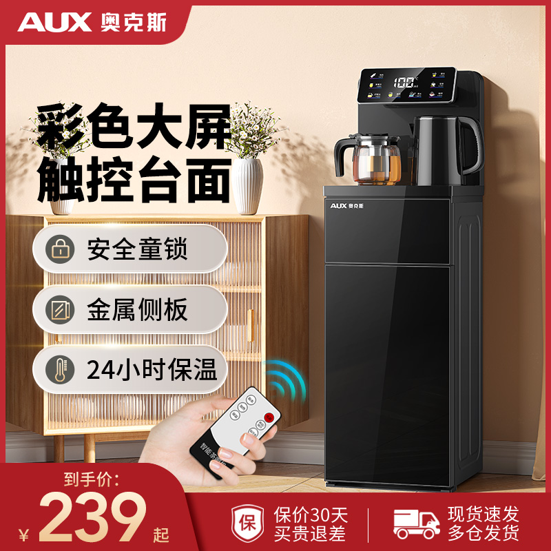 奥克斯茶吧机家用语音多功能智能遥控大屏立式下置饮水机冷热新款商品图
