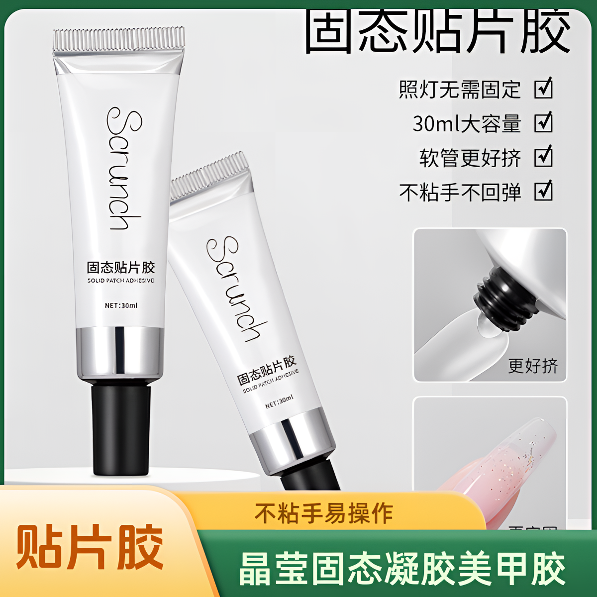 第四代新升级软管装不粘手固体甲片胶穿戴甲多功能固态贴片胶新款