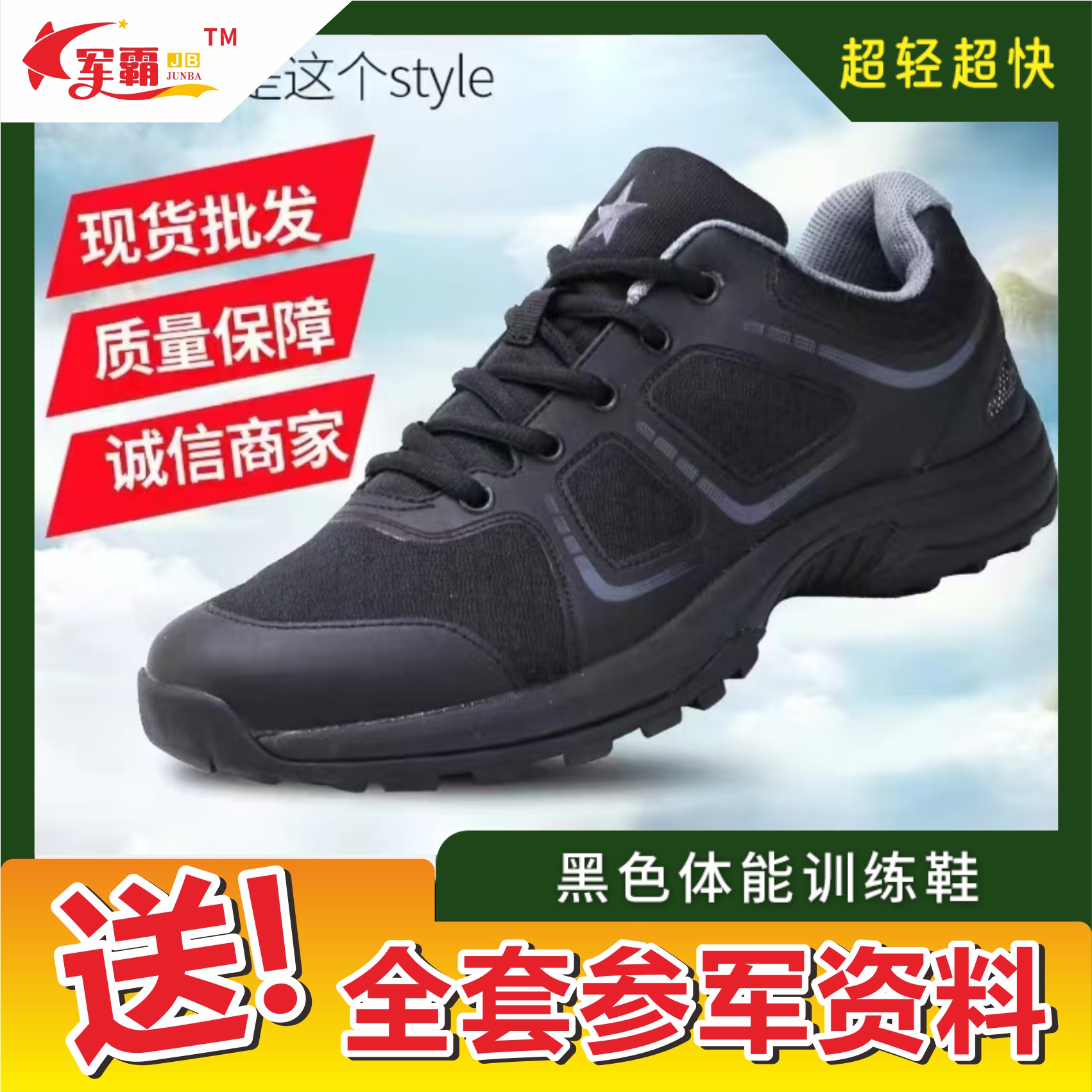 新式体能训练鞋男耐磨防滑透气吸汗防臭减震运动训练鞋