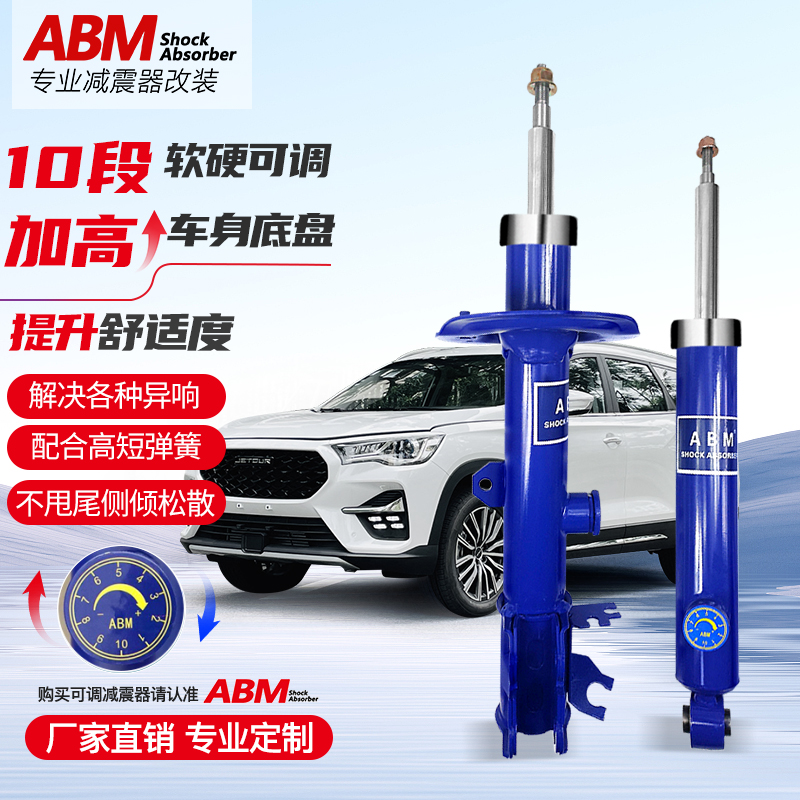 奇瑞改装升级舒适可调减震器捷途x70星途山海瑞虎8旅行者加高避震