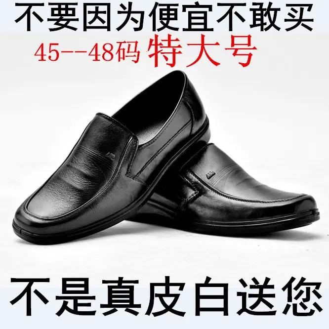 红蜻蜓牌中老年牛皮男鞋特大码47码套脚48码加肥真皮软底特大号商