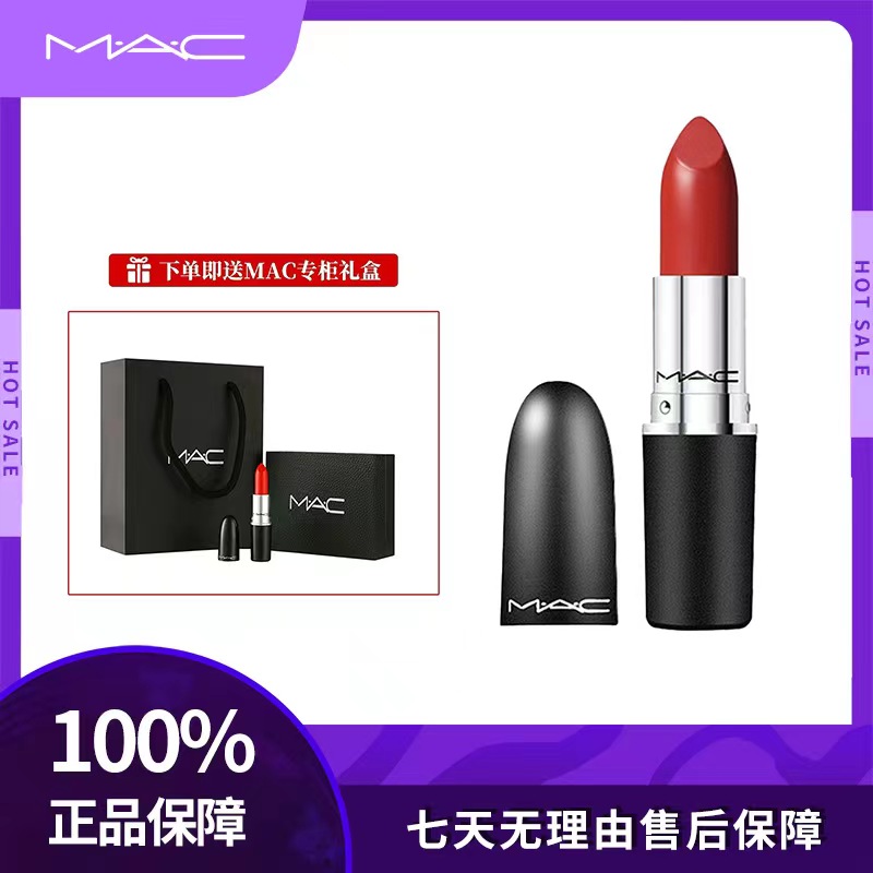 【达人直播福利】MAC经典口红612/602/520/646/510/707/108/813礼盒