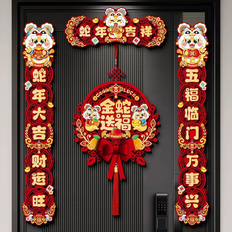 蛇年对联入户门春联磁吸春节过年住宅大门贴家用新年福字装饰年货