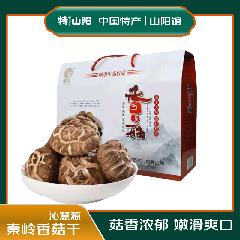 秦岭山阳椴木香菇干 煮汤炖汤食材春节送长辈走亲戚新年年货礼盒