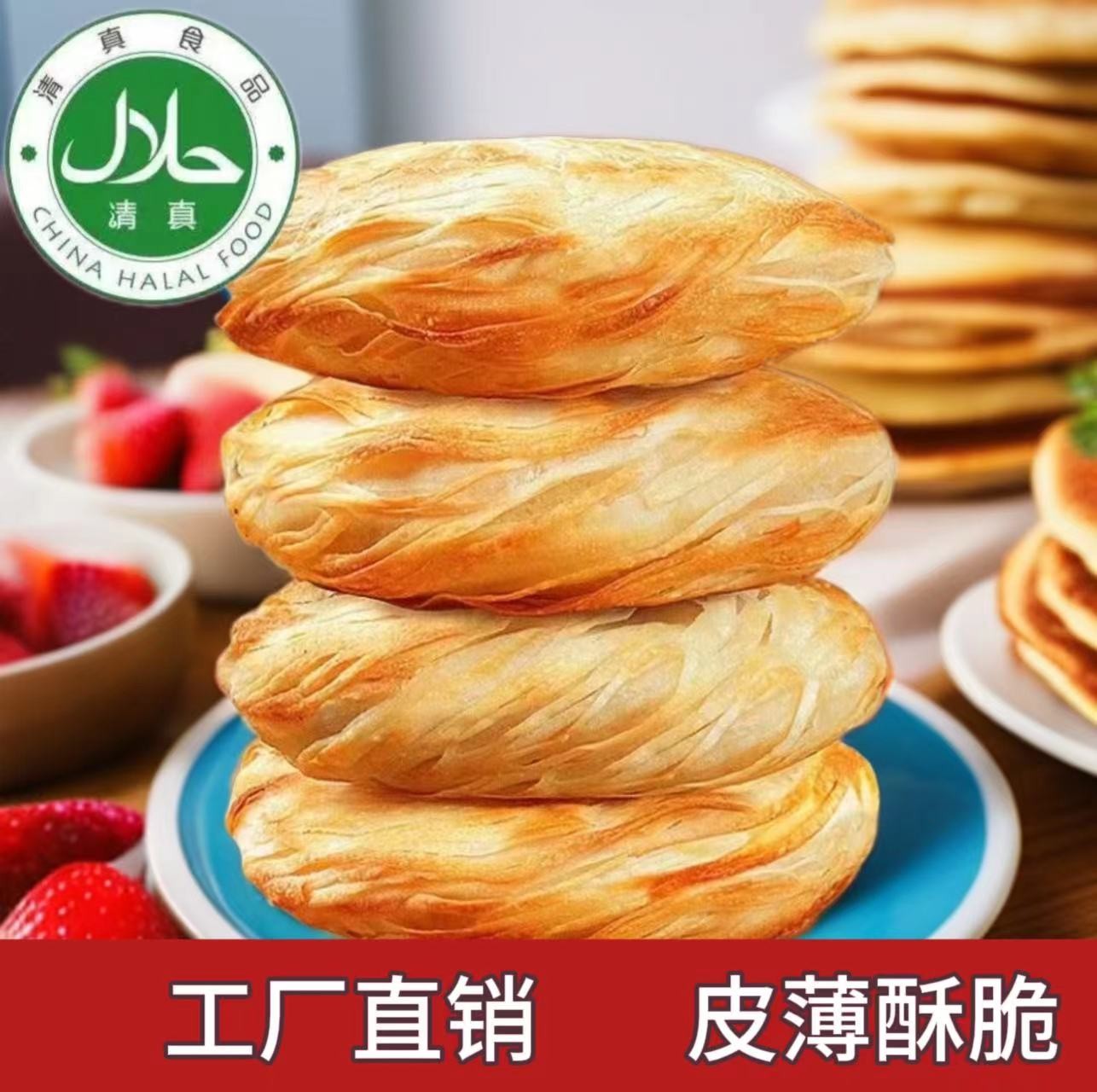 清真潼关低脂肉夹馍千层饼胚家用商用速冻半成品早餐饼夹菜