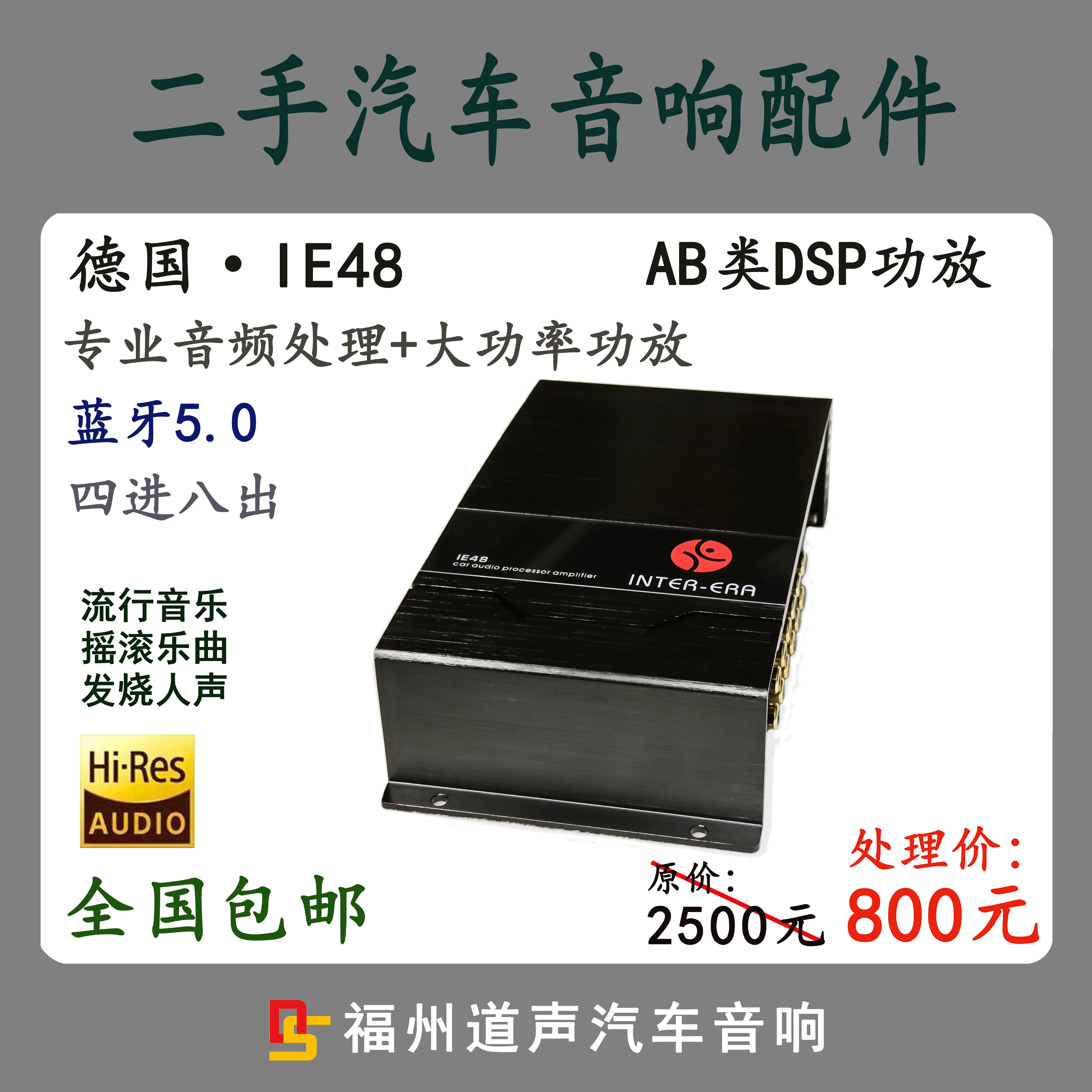 二手INTER-ERA德国IE48数字音频处理器AB类DSP功放支持U盘读取