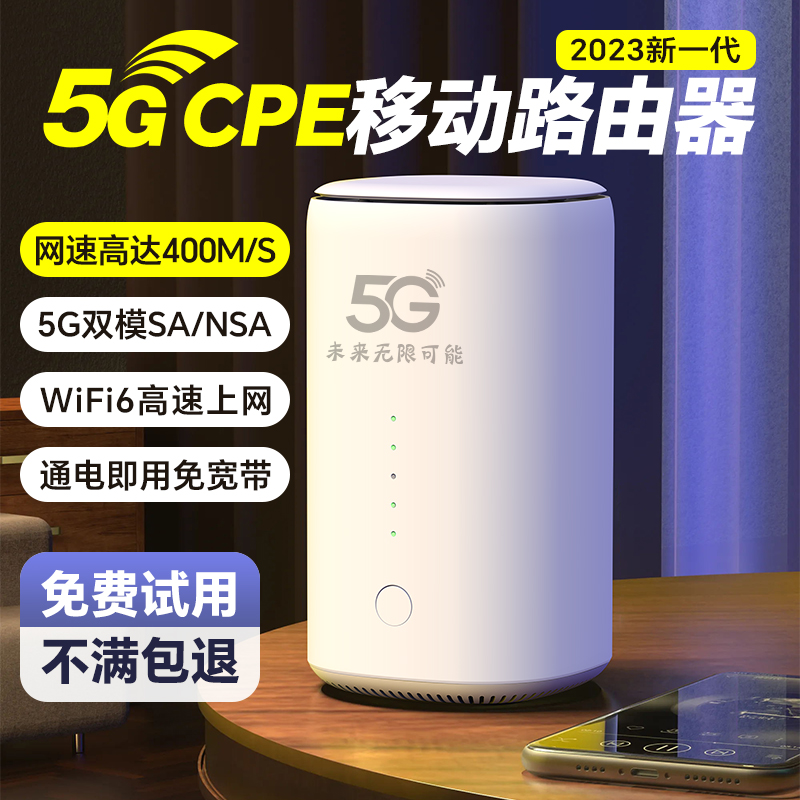 5GCPE千兆无线路由器免拉网线移动随身wifi高速家用办公户外直播