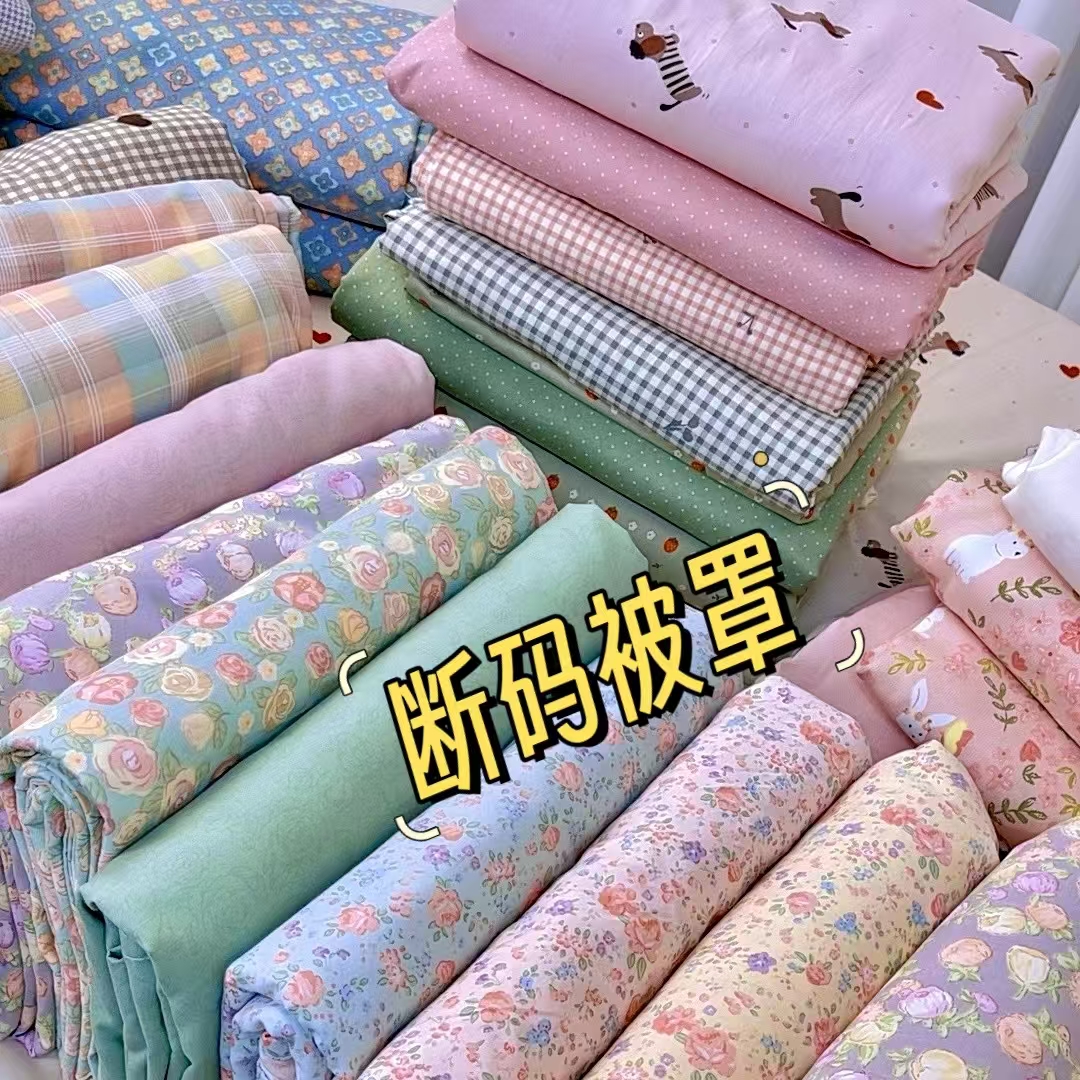 断码被罩 双人单人温馨细腻呵护柔软亲肤四季可用-QQ