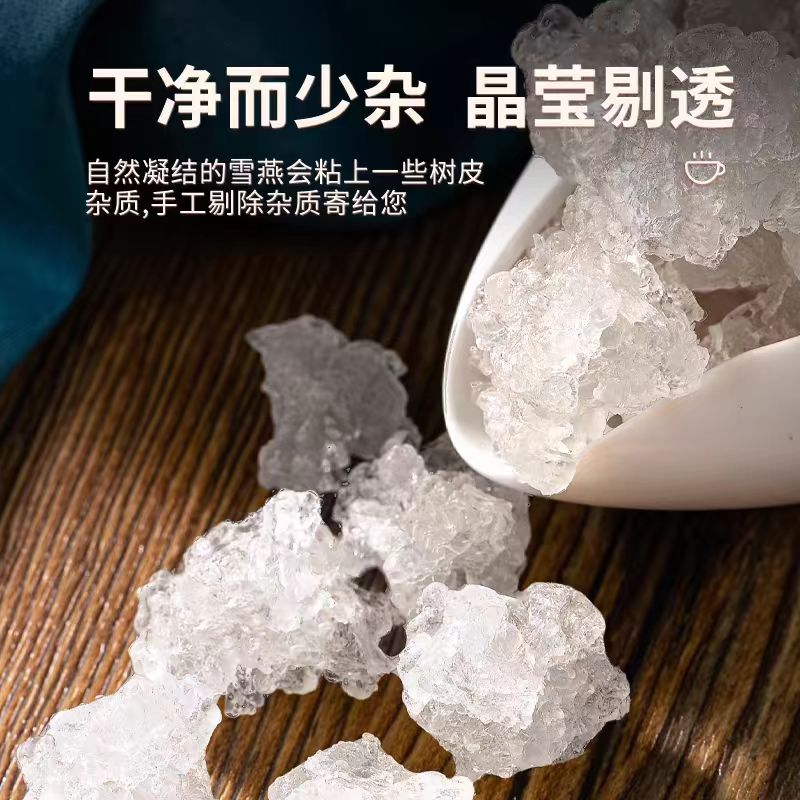 云南精品新货优选拉丝雪燕干净天然高泡发手工臻选美味老树