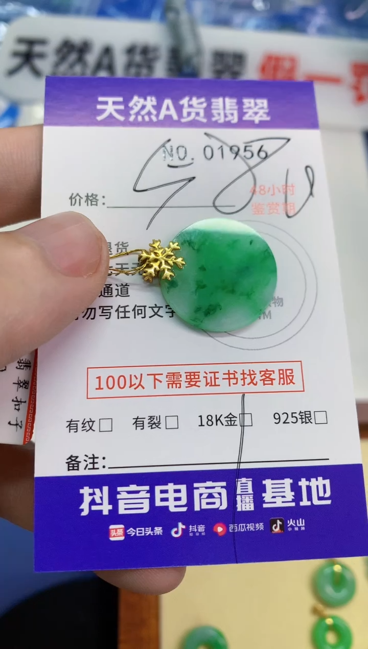 【闪购商品】翡翠颈饰18K金镶嵌1