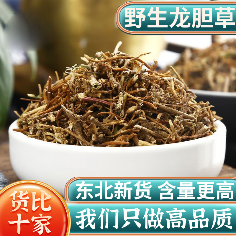【龙胆草】龙胆草100g苦胆草野生龙胆草可打粉正品枸杞无硫泡水泡茶