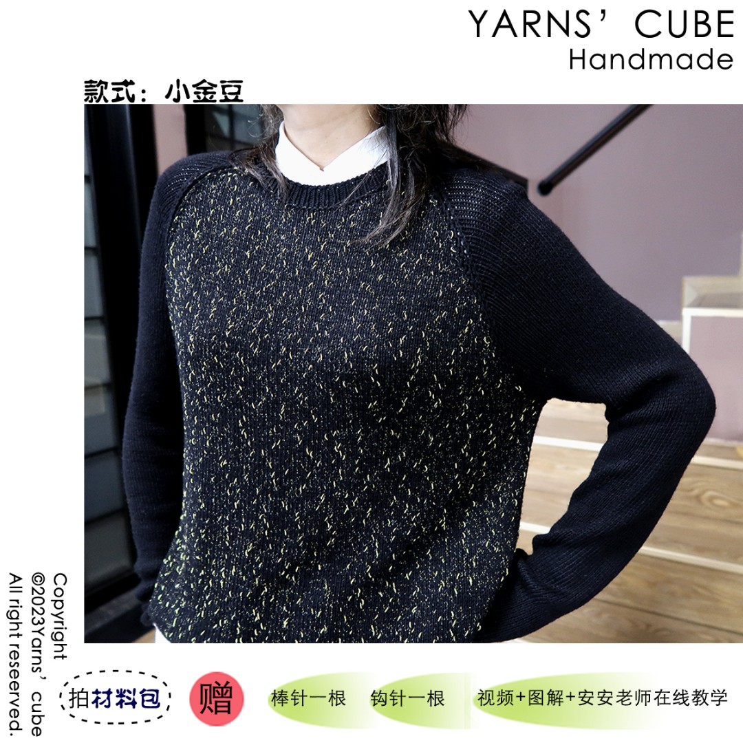 <小金豆>妙安家的原创丝绵冰丝金丝针织毛衣设计师气质时尚百搭