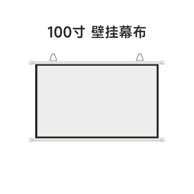 极兽 · 投影仪幕布白塑 咨询客服下单  100寸 80寸白塑