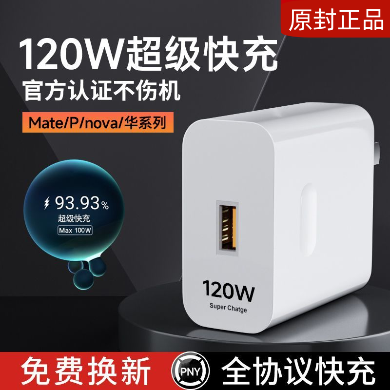 【智能安全充电】120W超级快充线充电头适用于华为手机充电线加粗数
