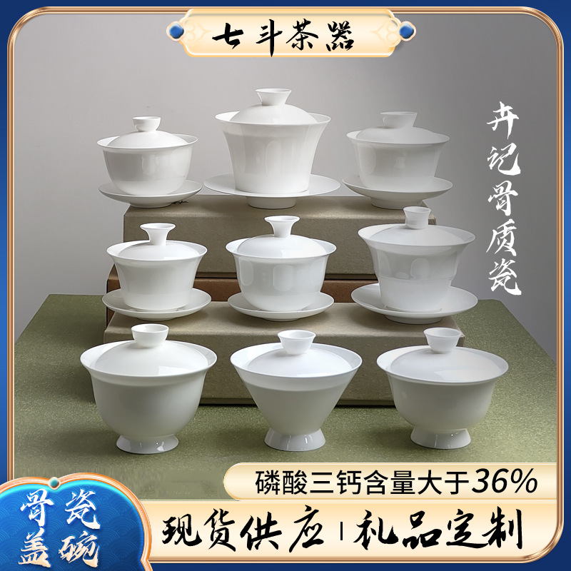 骨瓷薄胎三才盖碗茶杯工夫茶具大反口茶备茶器陶瓷功夫茶盖碗