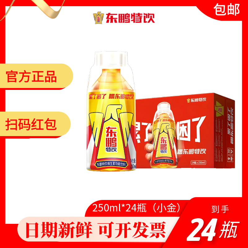 专属【小岛pd】东鹏特饮250ml*24瓶经典款整箱维生素功能饮料