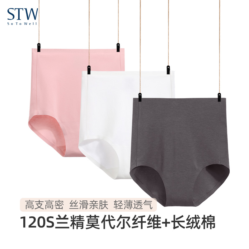 STW高腰内裤女士夏季薄款无痕莫代尔棉透气产后收腹大码三角裤