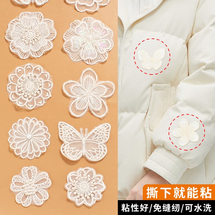 衣服补丁贴自粘免缝无痕修补羽绒服裙子高级时尚蕾丝花朵蝴蝶布贴