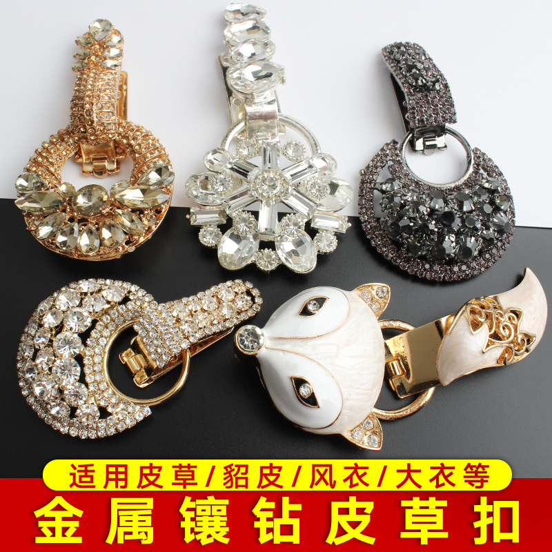 貂皮大衣装饰扣水钻奢华高档扣子鸭嘴扣对扣皮草衣服镶钻纽扣搭扣