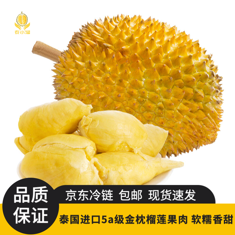 泰国进口金枕5A树熟榴莲肉核小肉厚冷链锁鲜发货礼盒包装450g*2盒