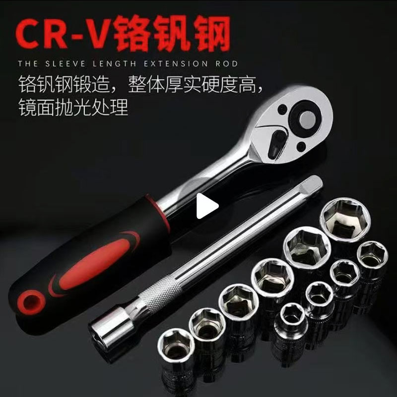 【12件套】大飞棘轮板手