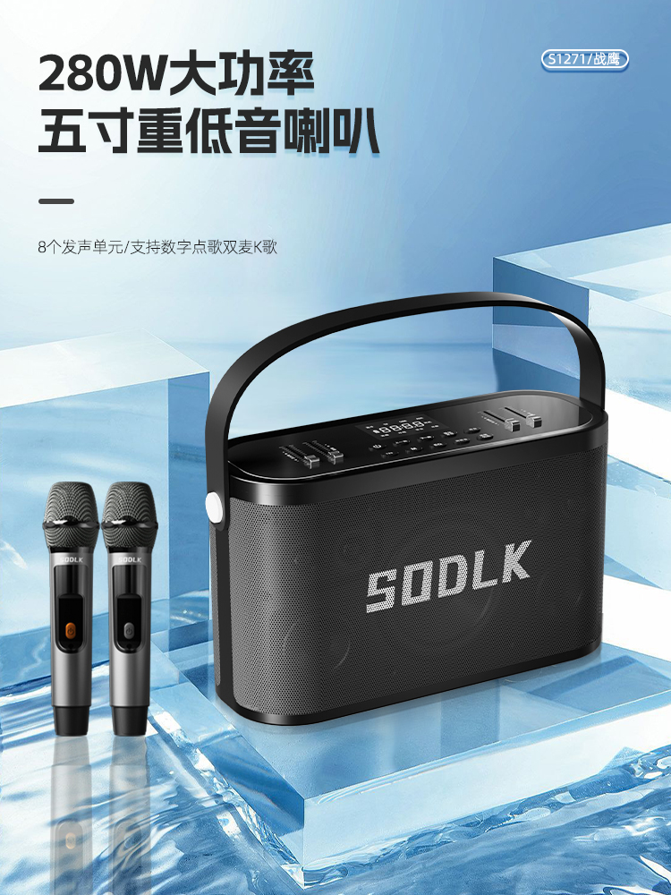 SODLK声莱客2024新款280W户外音箱K歌音响乐器无线蓝牙音箱低音炮_3C 