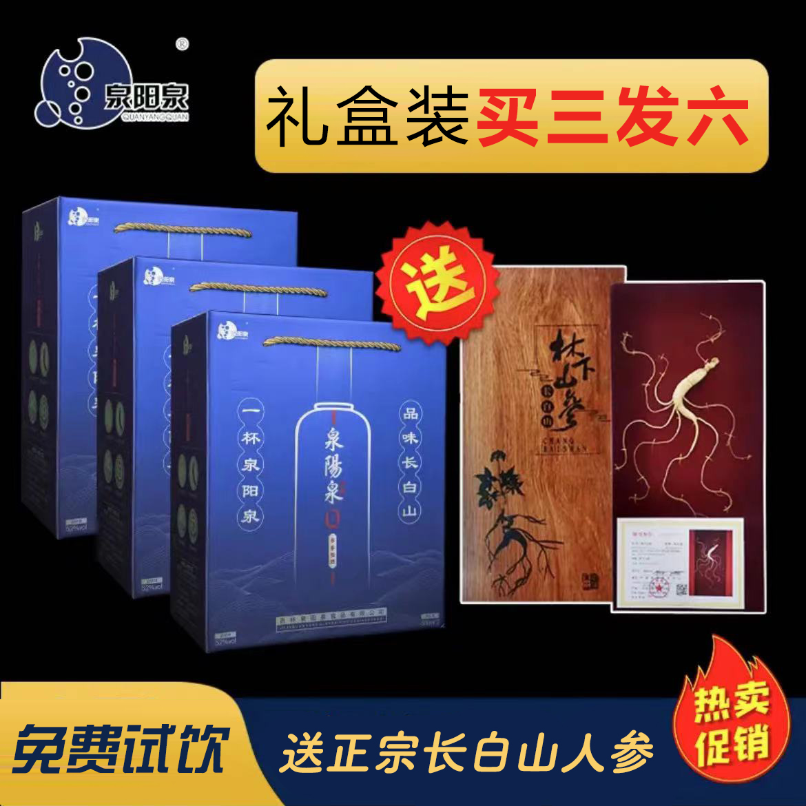 泉阳泉7年窖藏参香型酒 源自长白山专利人参酿酒 有试饮52度500ml