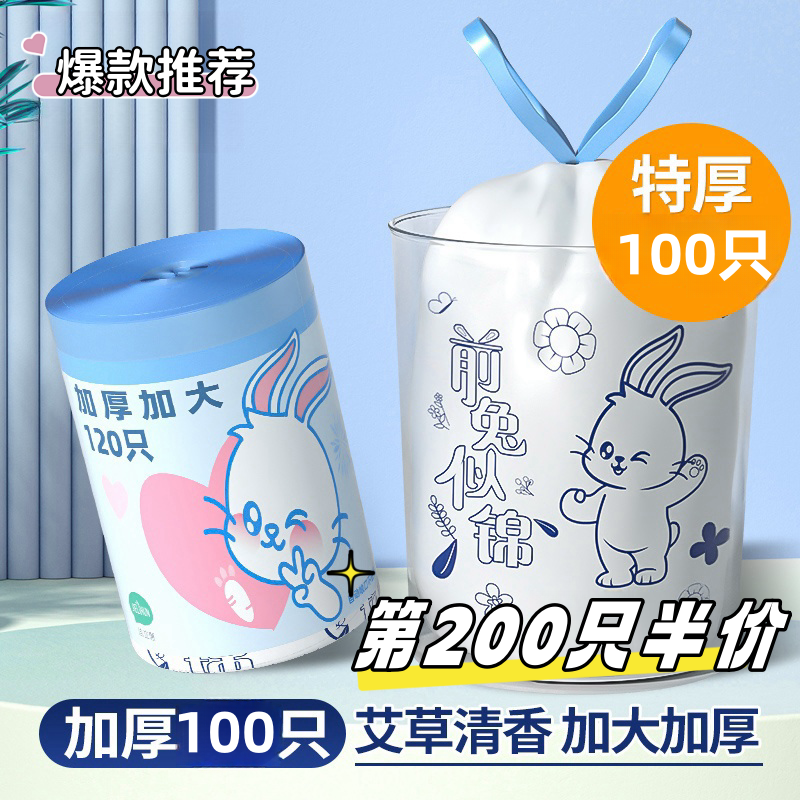 【抢！第二卷半价】大卷特厚 200只一次性印花抽绳垃圾袋宿舍防水袋