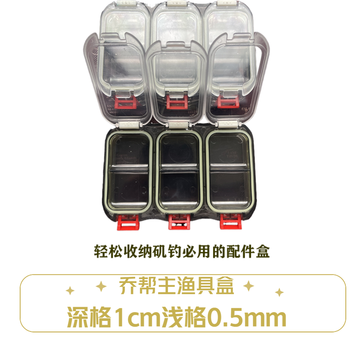 乔帮主极牙系列全游动矶钓淡水钓鱼收纳配件盒长期钓鱼矶钓用品