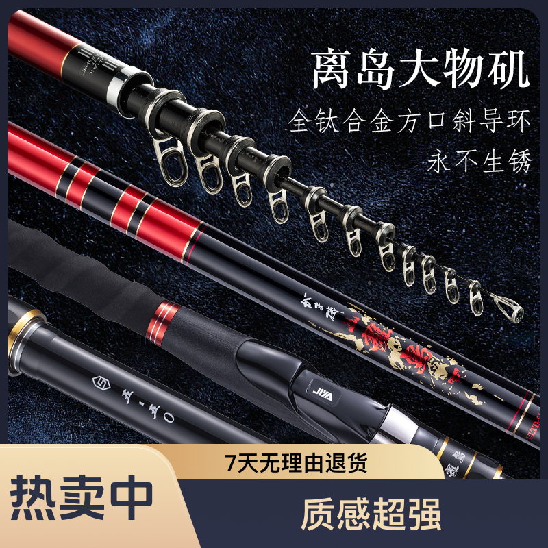 離岛 4/5号大物矶钓竿 石鲷竿 全钛合金导环 石斑竿鲈鱼竿滑漂5米