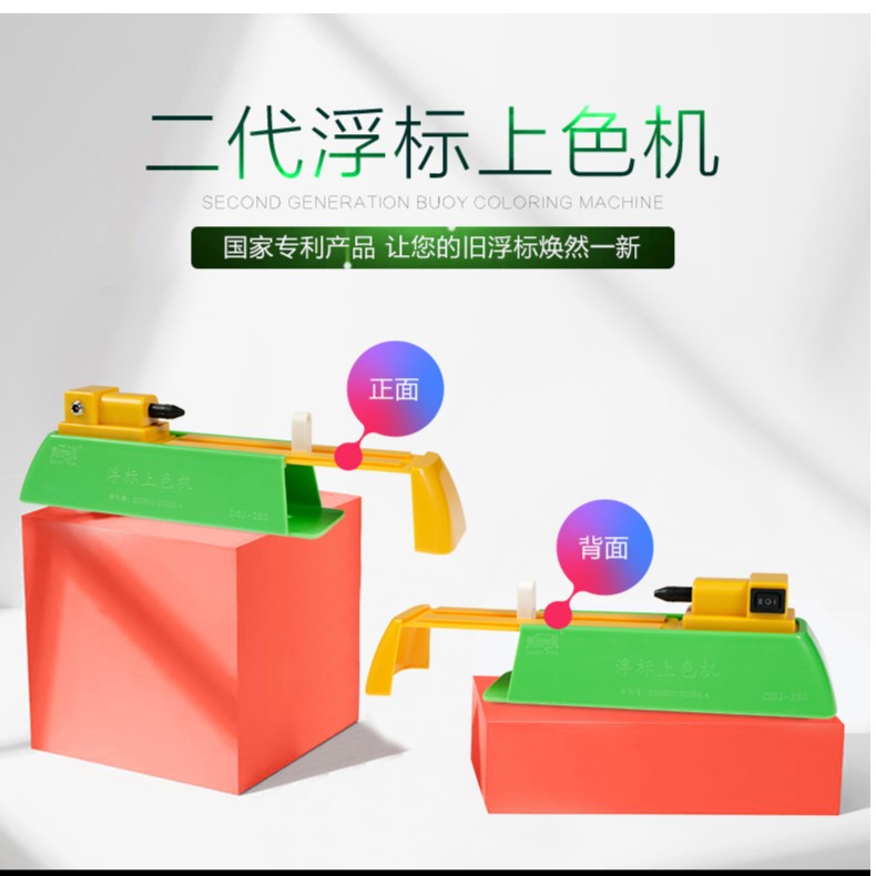 鱼乐无限二代浮漂上色机漂尾颜色上漆新型钓鱼神器专业垂钓渔具