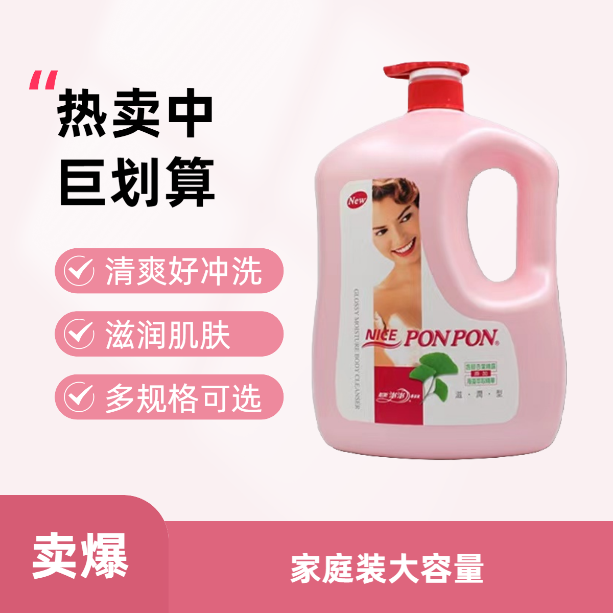 台湾耐斯澎澎沐浴露（多规格）家庭装大容量沐浴乳