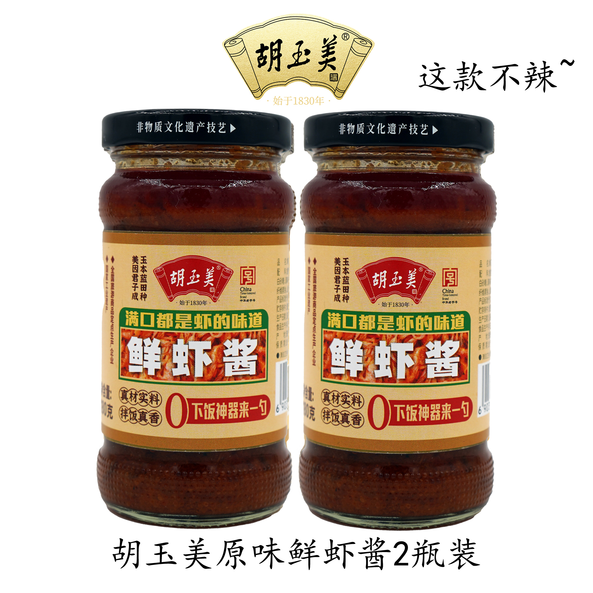  胡玉美原味鲜虾酱（不辣）两瓶组合每瓶180g