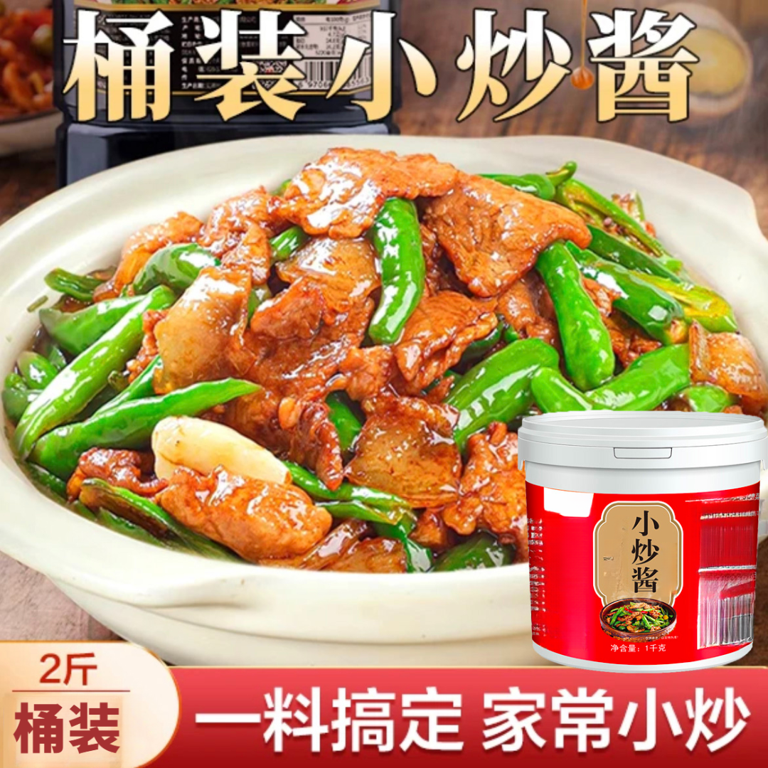 【2斤桶装】小炒酱重庆家常菜麻辣酱料回锅肉川菜家庭爆炒配料多味