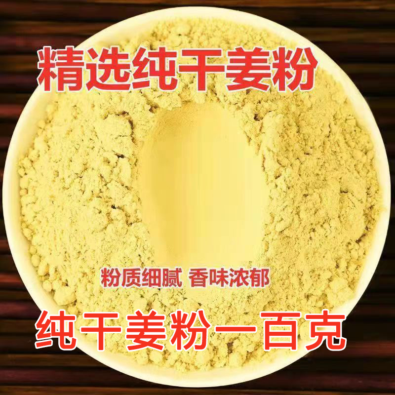干姜粉云南老干姜粉生姜粉食用冲泡水喝泡脚干姜粉商用姜粉方便