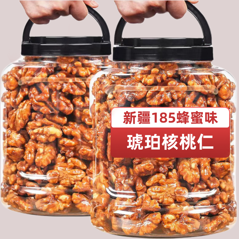 新疆蜂蜜味琥珀核桃仁酥脆零食坚果干果薄皮办公室香脆饱满香甜  