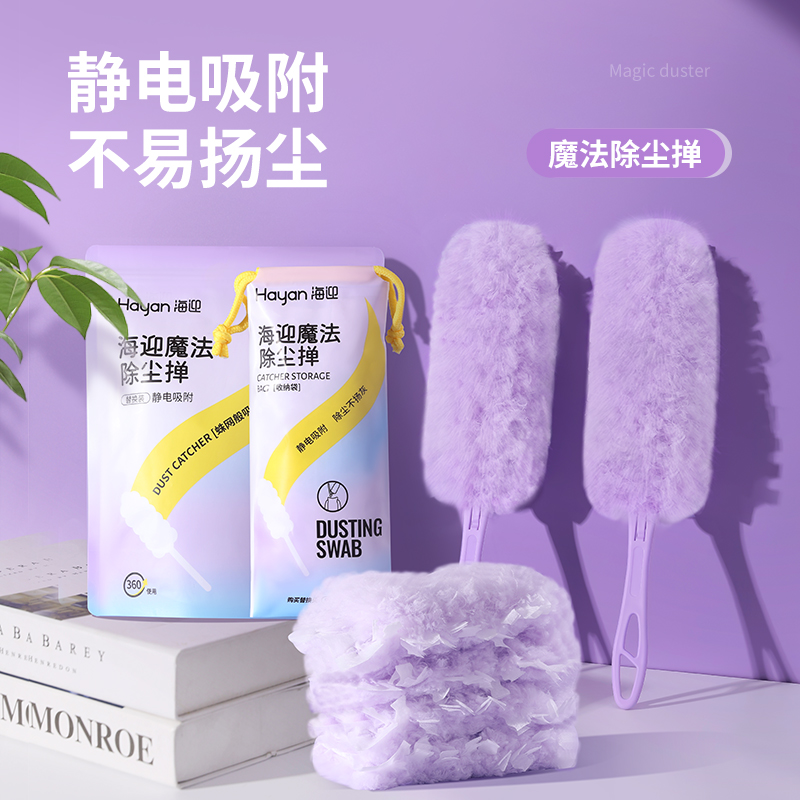 海迎静电除尘掸子一次性便捷吸附灰尘鸡毛掸子折叠家用扫灰神器